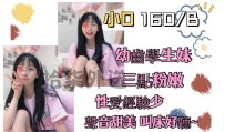 19歲幼齒新妹 笑容甜美